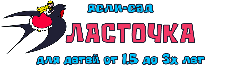 Ласточка Интернет Магазин Детских Товаров